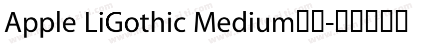 Apple LiGothic Medium下载字体转换